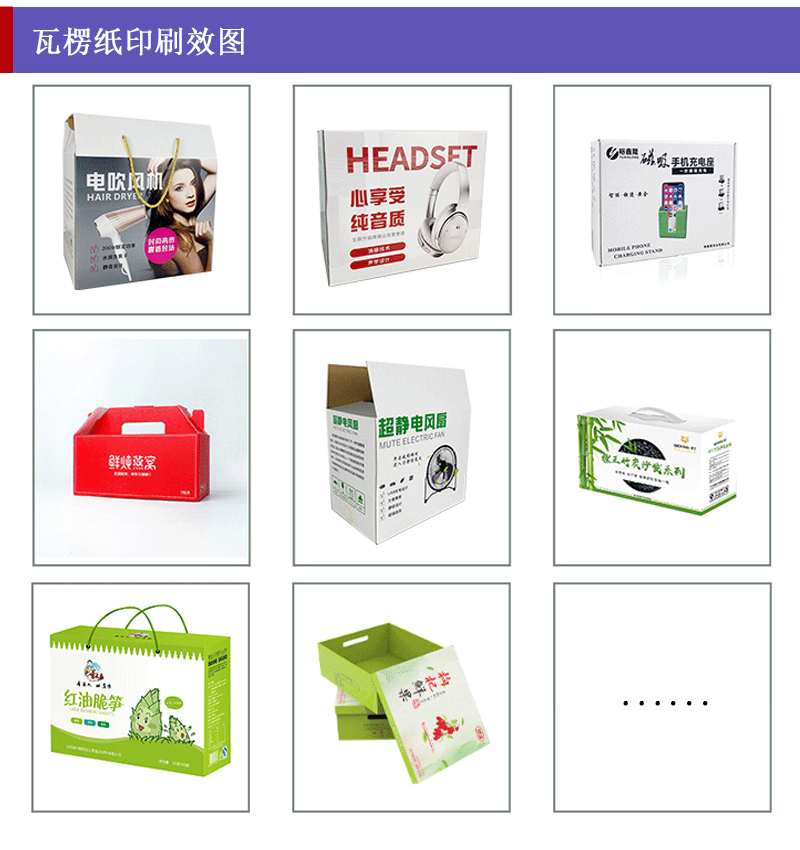 瓦楞紙白底彩印_包裝盒、禮品盒、平口紙箱等印刷