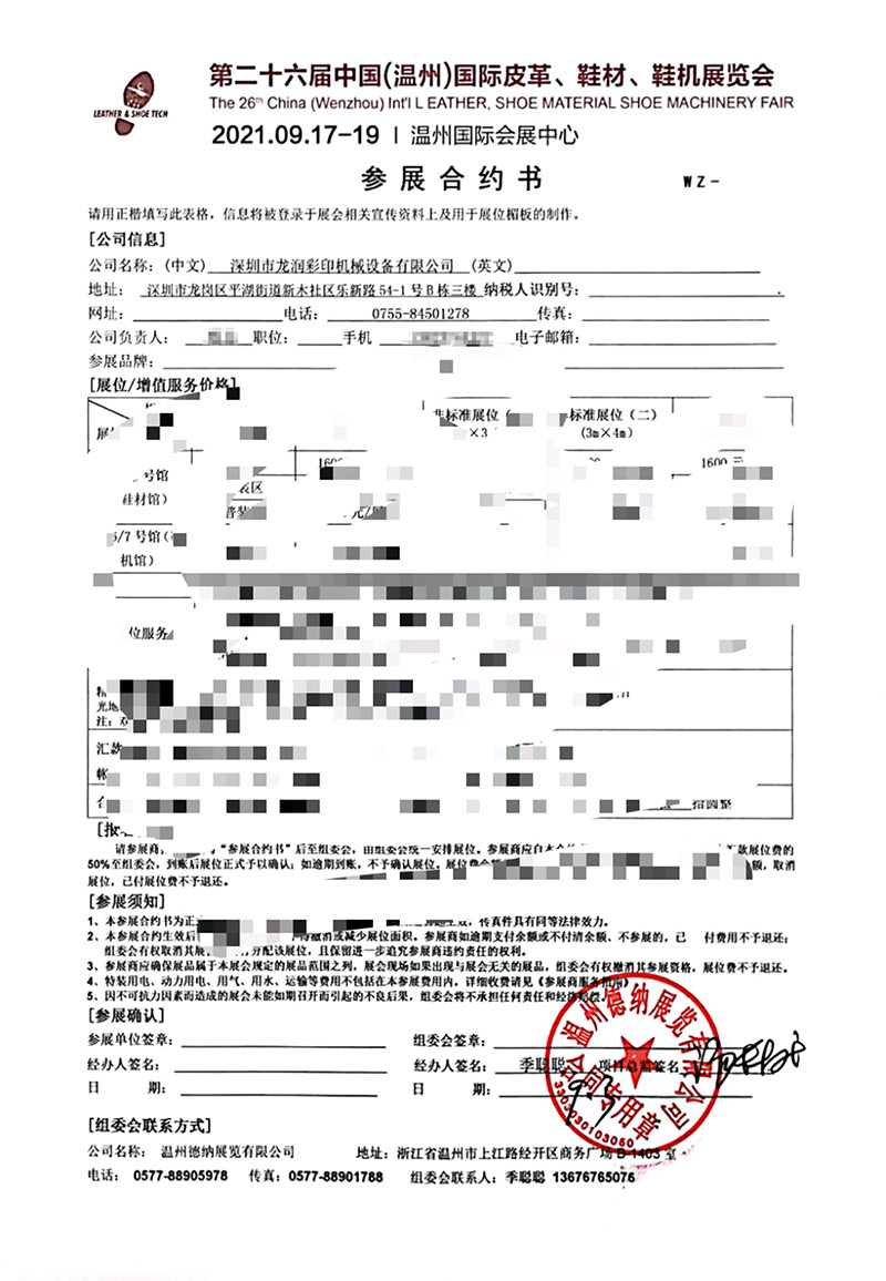 龍潤參展中國（溫州）國際皮革、鞋材、鞋機展合約書