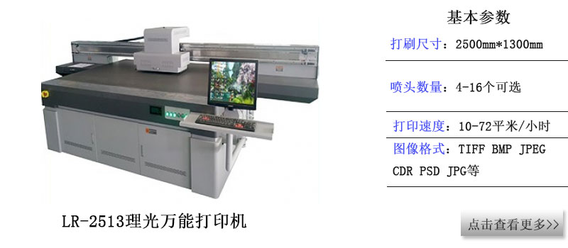 LR-2513uv打印機機型推薦