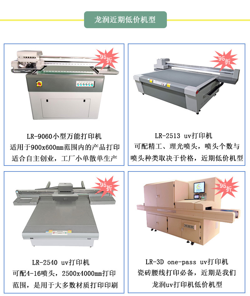 龍潤低價機型，龍潤近期uv打印機95折活動設備