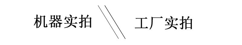 工廠實(shí)拍，機(jī)器實(shí)拍照片