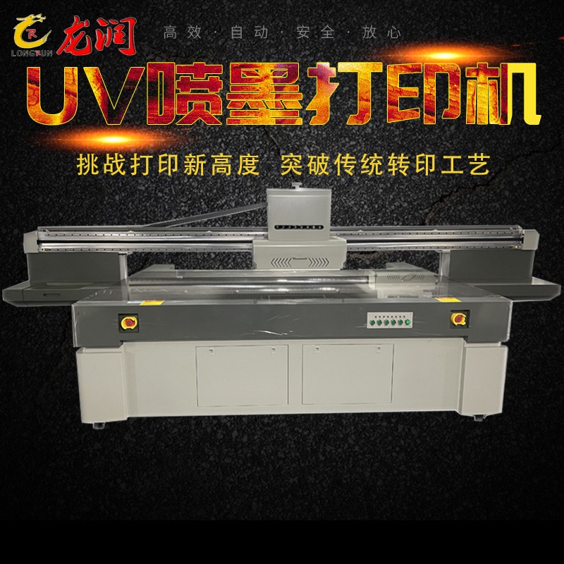 uv打印機(jī),uv平板打印機(jī),萬能打印機(jī),uv彩印機(jī),uv打印機(jī)廠家,龍潤