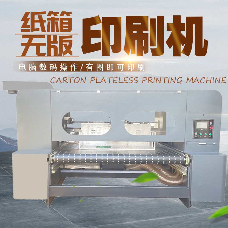 uv打印機(jī),鞋子打印機(jī),紙箱無(wú)版印刷機(jī),uv彩印機(jī),uv打印機(jī)廠家,紙箱無(wú)版打印機(jī)，玩具印花機(jī)，巖板玻璃3D打印機(jī)，紙箱高速打印機(jī)，崗石uv打印機(jī)，玩具uv打印機(jī)，玻璃浮雕數(shù)碼印刷機(jī)，紙箱快速打印機(jī)，紙箱數(shù)碼打印機(jī)，崗石噴墨打印機(jī)，高落差打印機(jī)，3d圖案直噴機(jī)